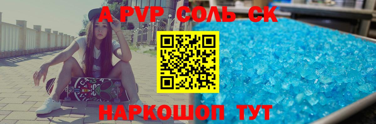 Alpha-PVP  Alpha PVP мука  Alfa_PVP мука  Вход с VPN  Нововоронеж  A PVP СК КРИС 