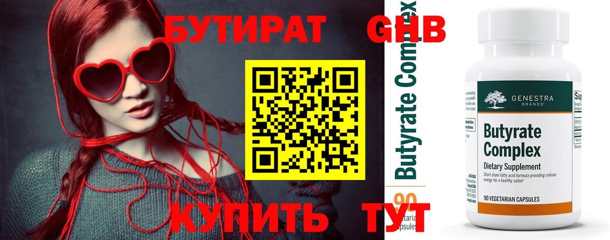 Бутират вода Нововоронеж