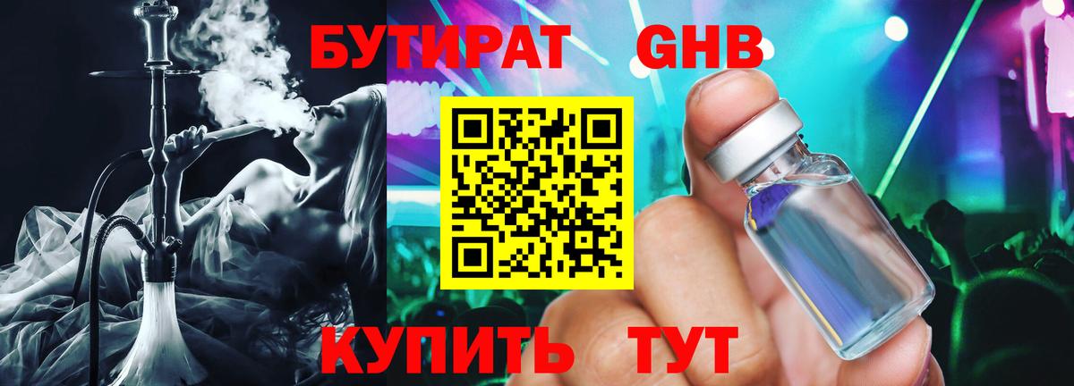 Нововоронеж  Бутират оксибутират  Вход с VPN 