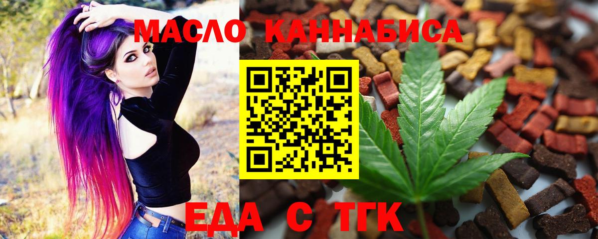 Еда ТГК марихуана  Вход с VPN  Нововоронеж 