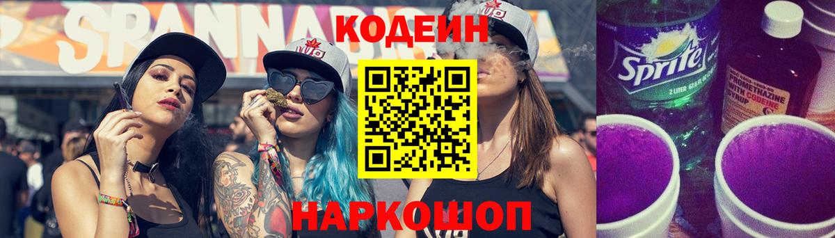 Codein Purple Drank  Вход с VPN  Кодеин напиток Lean (лин)  Нововоронеж 