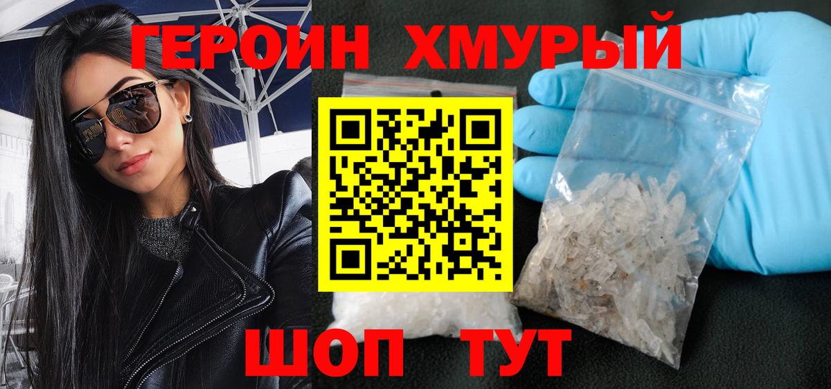 Героин хмурый  Вход с VPN  Нововоронеж 