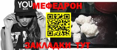 мяу мяу кристалл Славянск-на-Кубани