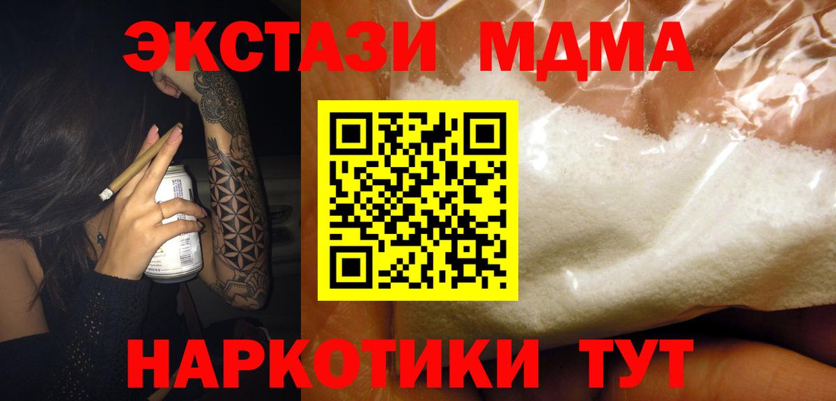 МДМА кристаллы Нововоронеж