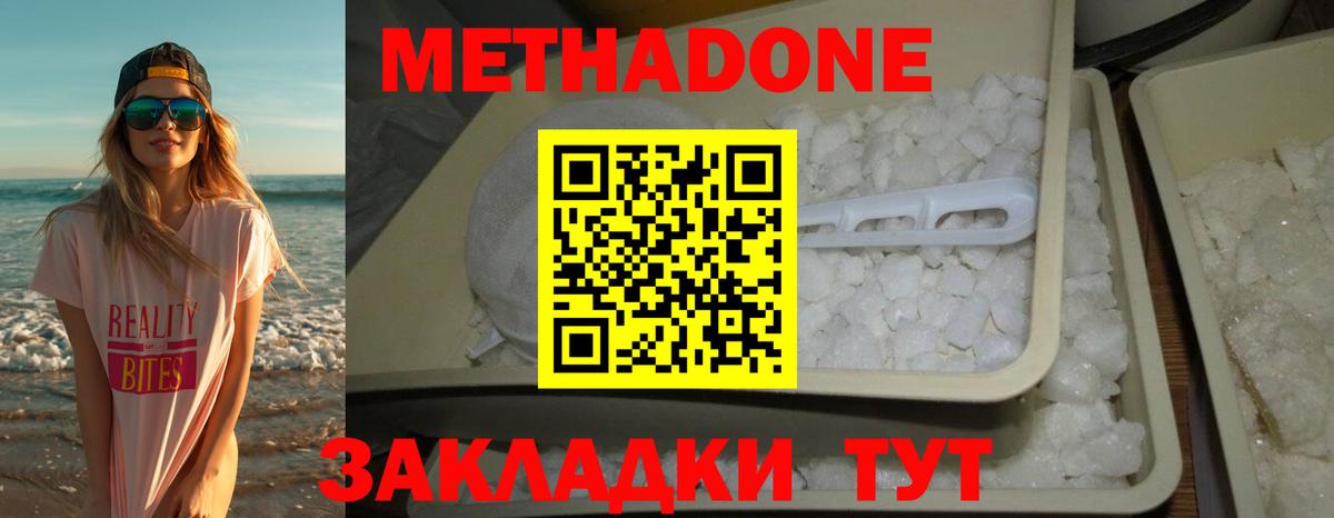 МЕТАДОН кристалл  Вход с VPN  Нововоронеж  МЕТАДОН methadone 